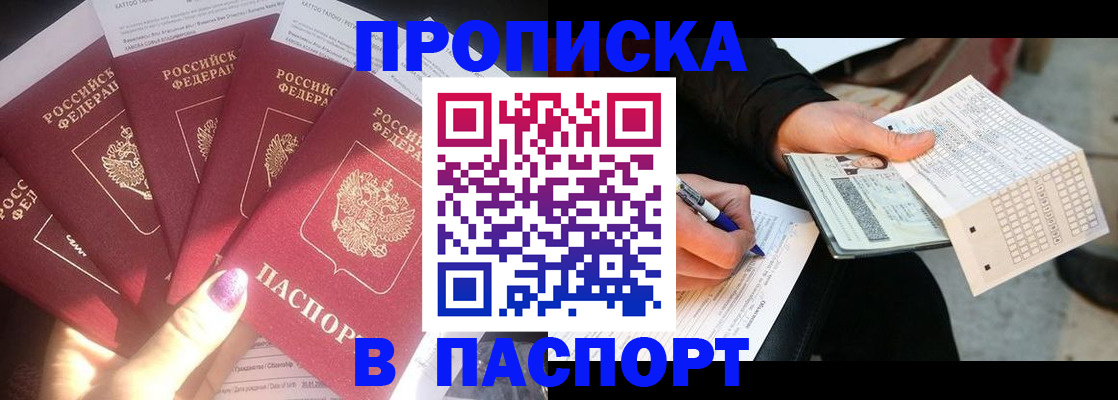 прописка для кредита в Лагани