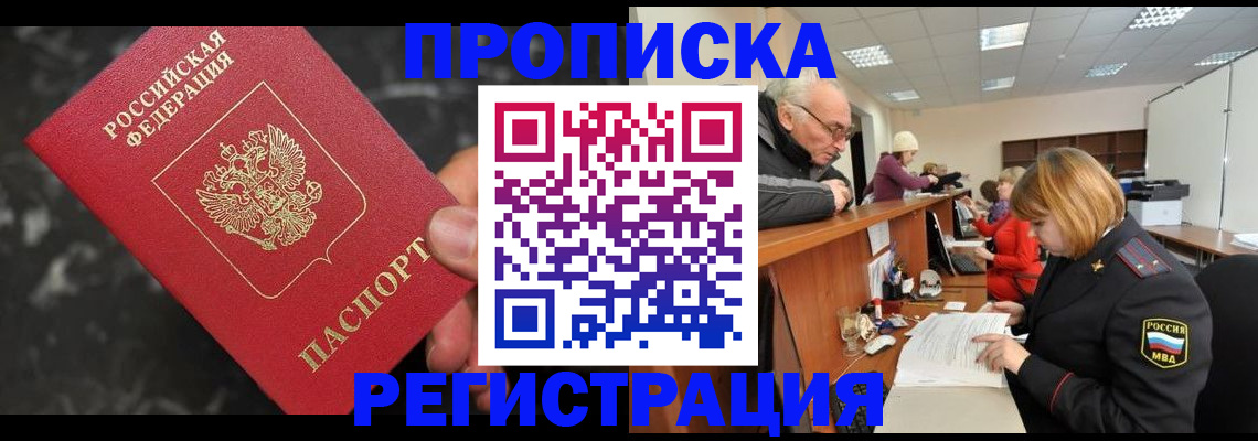 прописка законно в Лагани