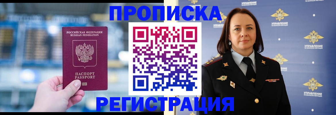 прописка в Лагани